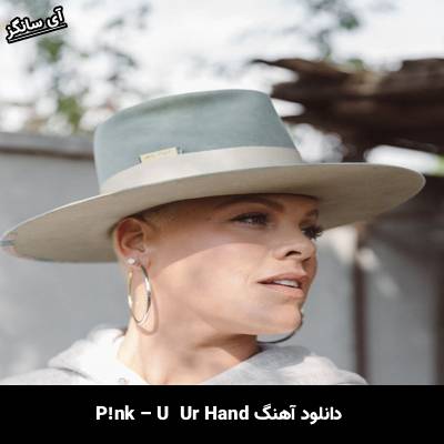 دانلود آهنگ U Ur Hand Pink